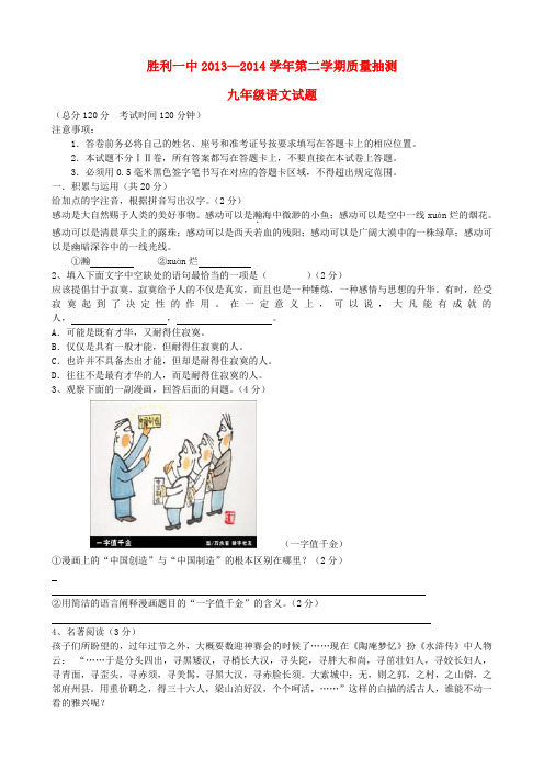 山东省东营市胜利一中中考语文考前最后一次模拟试题