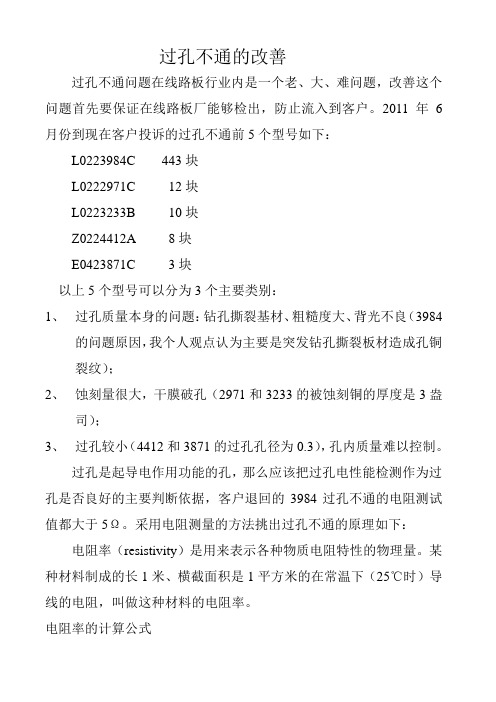 过孔不通改善1