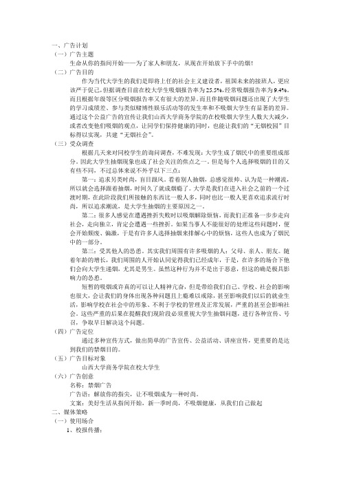 “吸烟有害健康”宣传广告策划