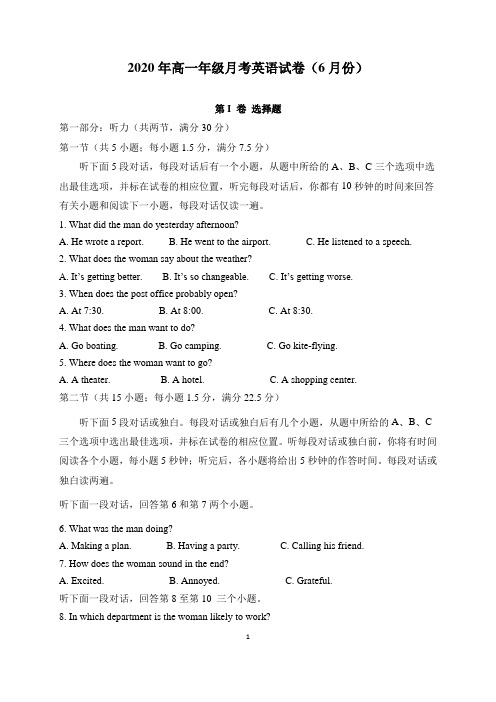 2019-2020学年宁夏石嘴山市第三中学高一下学期第二次月考(6月)英语试题 word版含答案