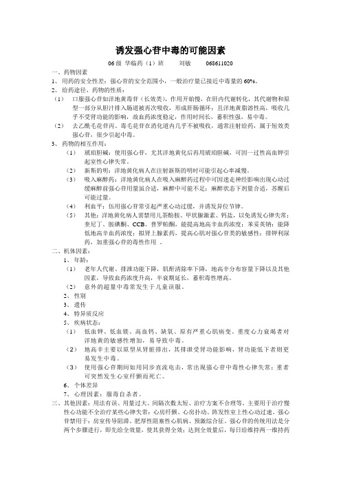 诱发强心苷中毒的可能因素