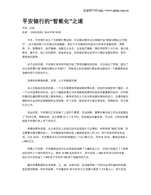 平安银行的“智能化”之道