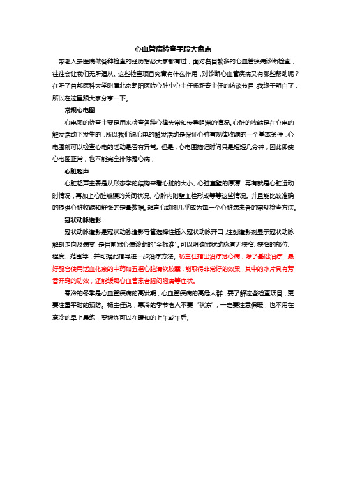 心血管病检查手段大盘点