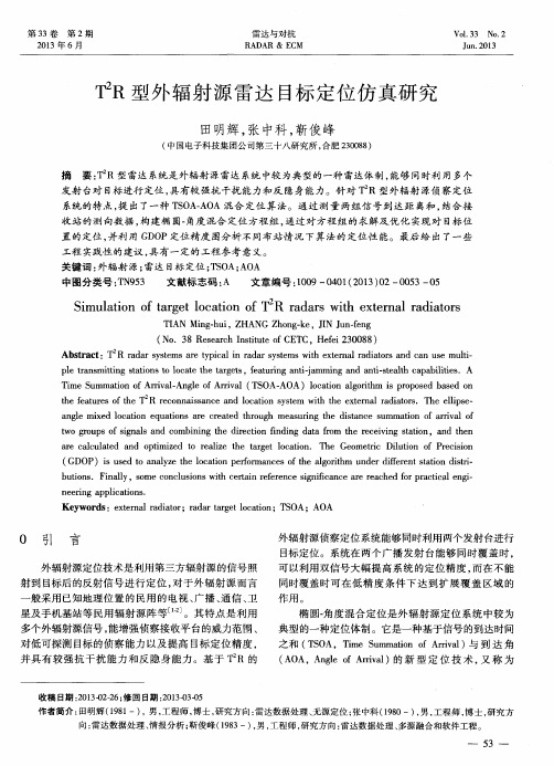 T^2R型外辐射源雷达目标定位仿真研究