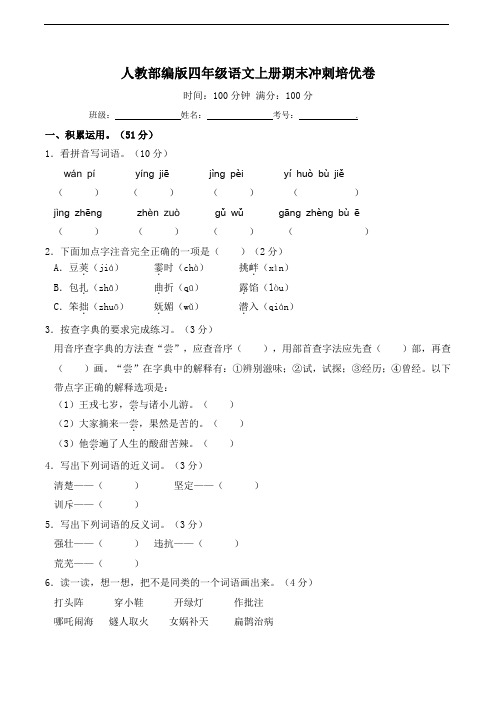 人教部编版四年级语文上册期末冲刺培优卷(含答案)
