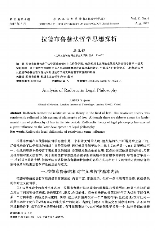 拉德布鲁赫法哲学思想探析
