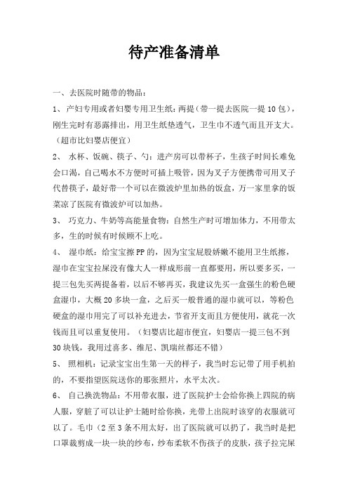 待产清单