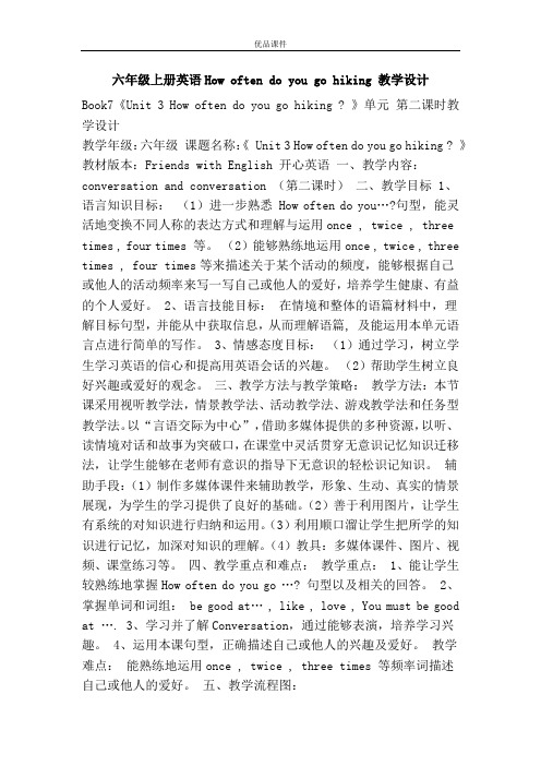 优品课件之六年级上册英语How often do you go hiking 教学设计
