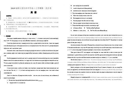 2019届浙江省台州中学高三上学期第一次月考英语试题  含解析