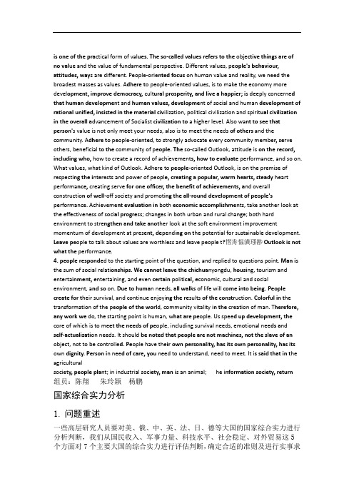 国家综合国力分析数学建模论文
