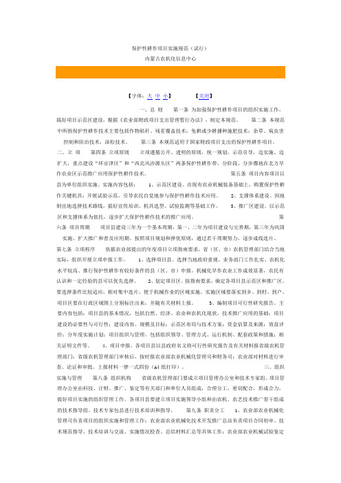 保护性耕作项目实施规范