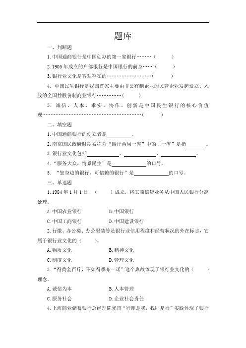 中国金融文化专题题库 (1)
