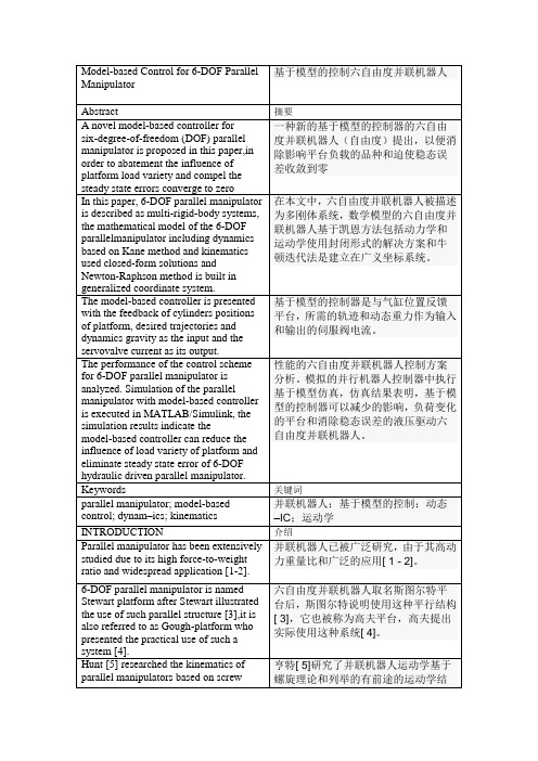 机械手 外文文献及翻译