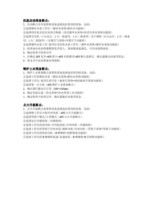 启动APS注意