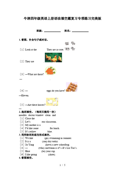 牛津四年级英语上册语法填空题复习专项练习完美版