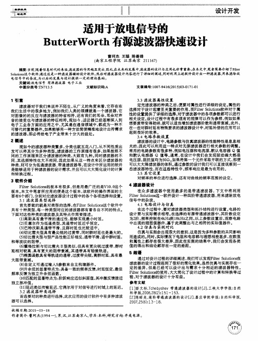 适用于放电信号的ButterWorth有源滤波器快速设计