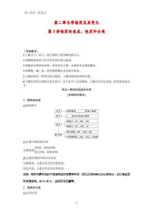 高三化学一轮复习精品学案11：物质的组成、性质和分类