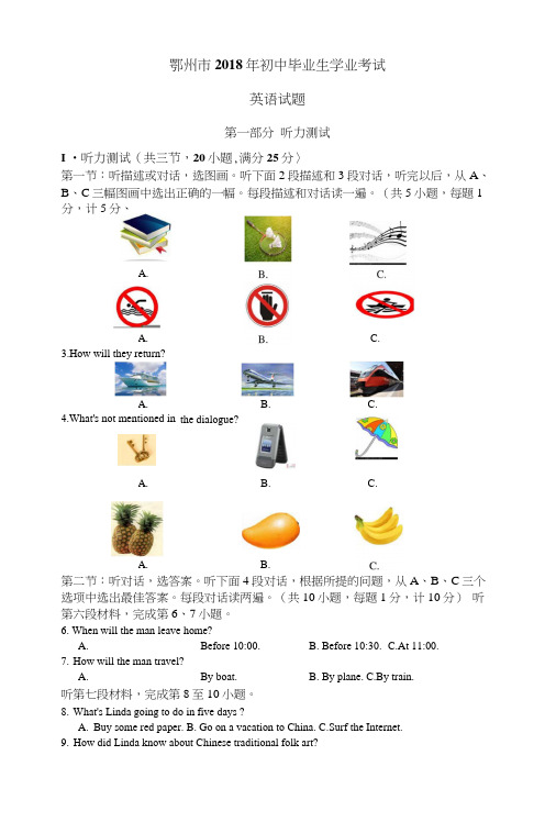 2018年湖北省鄂州市中考英语真题试卷(,无答案).docx