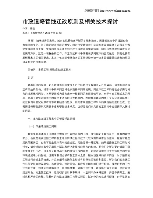 市政道路管线迁改原则及相关技术探讨