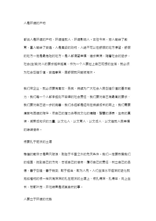 人是环境的产物