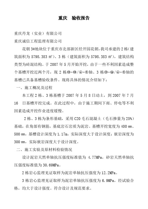 基槽验收报告