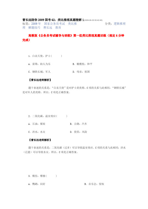 类比推理真题精解1
