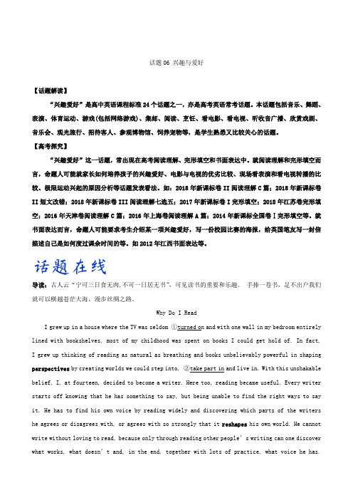 话题06兴趣与爱好-备战2019年高考英语考试大纲话题分类解析(Word版含解析)