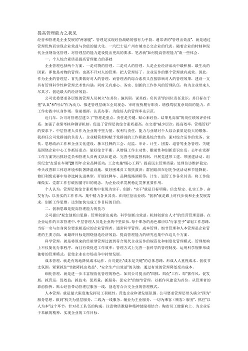 提高管理能力之我见