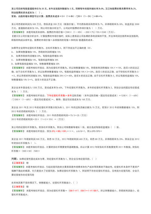 财管典型例题收集