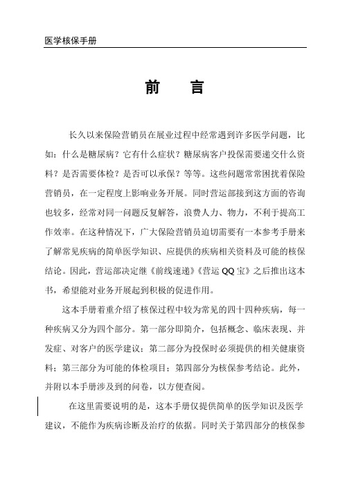 医学核保手册
