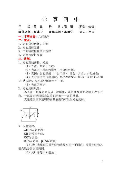 北京四中高考第一轮复习资料大全28