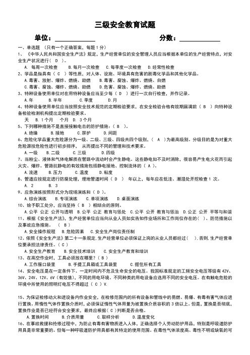 防腐施工三级安全教育试卷及答案