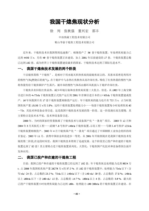 我国干熄焦现状分析