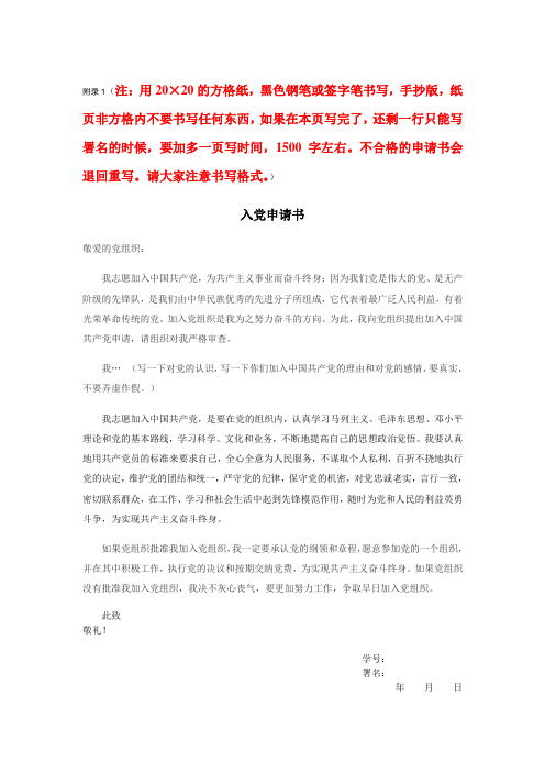 入党申请书格式