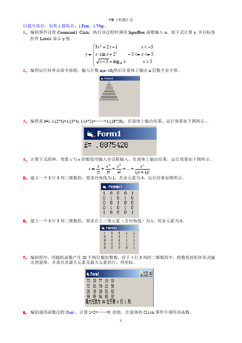 VB上机题汇总