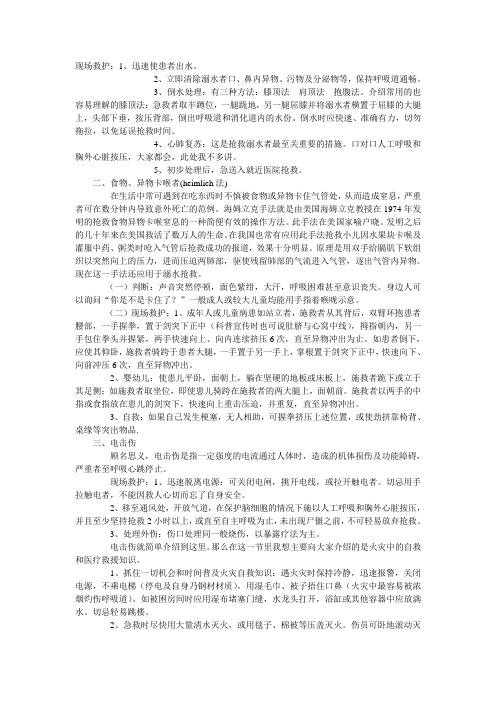 现场救护