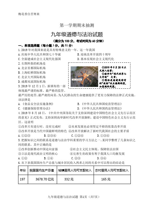 九年级第一学期道德与法治试题期末试题