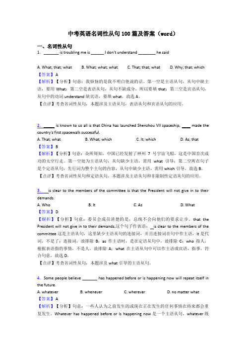 中考英语名词性从句100篇及答案(word)