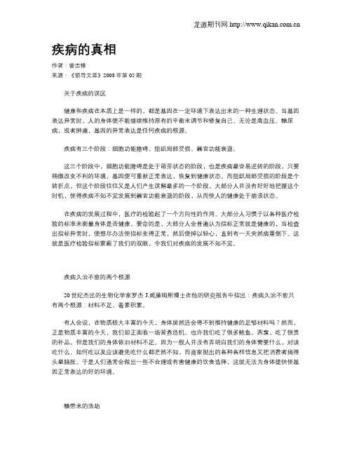 疾病的真相