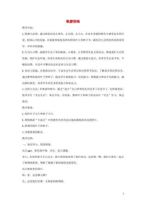 二年级品德与生活上册粮食来得真不容易教案3北师大版