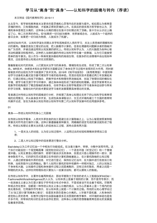 学习从“离身”到“具身”——认知科学的困境与转向（荐读）