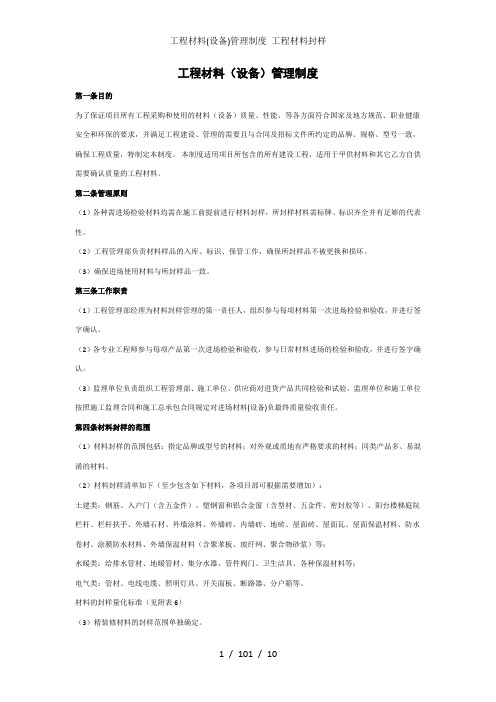 工程材料(设备)制度 工程材料封样