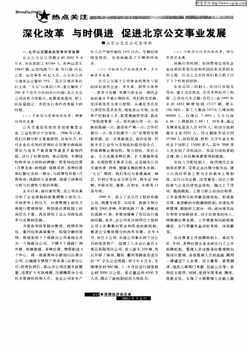 深化改革与时俱进促进北京公交事业发展