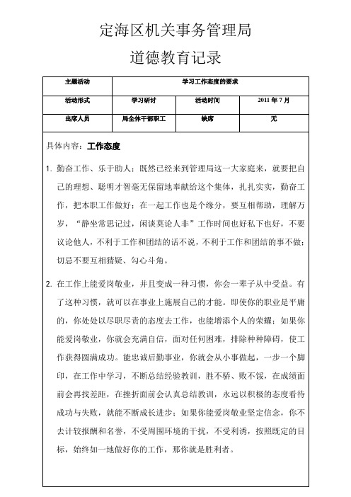 公司员工思想道德教育记录