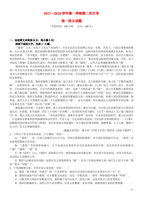 2020学年高一语文上学期第二次月考(12月)试题