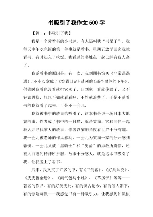 书吸引了我作文500字