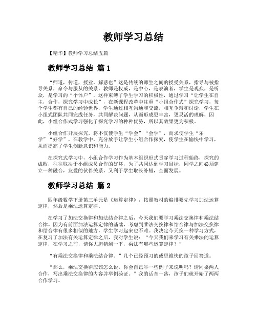 教师学习总结