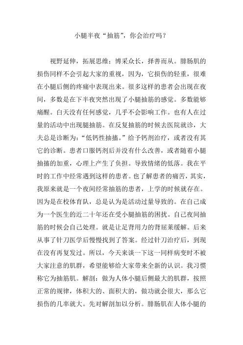 小腿半夜“抽筋”,你会治疗吗？
