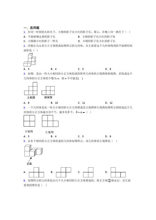 (必考题)初中数学九年级数学上册第五单元《投影与视图》测试(包含答案解析)(5)