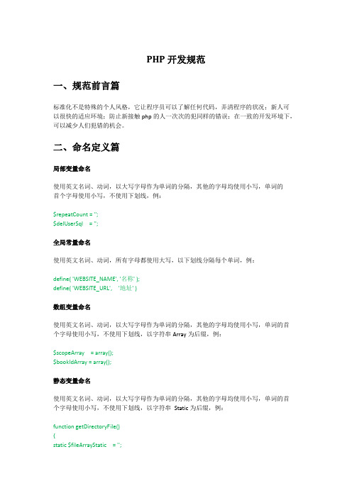 PHP开发规范